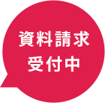 無料相談受付中