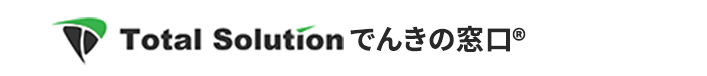 Total Solutionでんきの窓口®