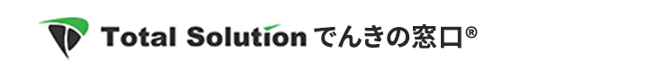 Total Solutionでんきの窓口®