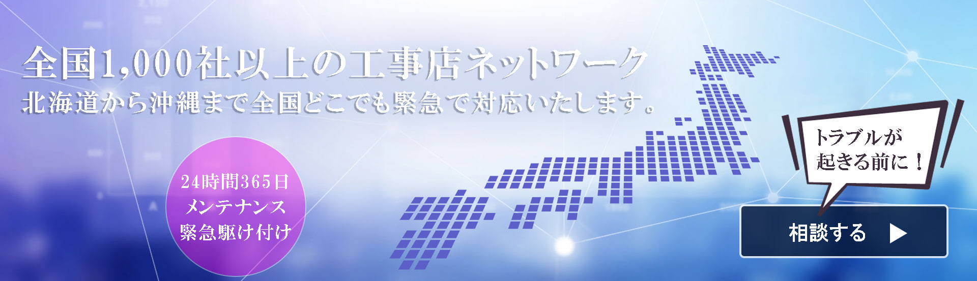 でんきの窓口は全国１０００社以上の工事店ネットワークのバナー