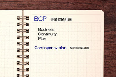 BCP（事業継続計画）とは、でんきの窓口の画像