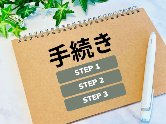 契約アンペア数を変更する方法と流れ