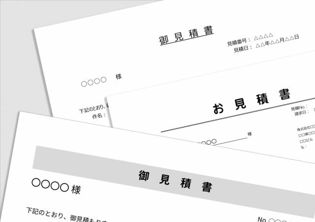相見積もりを取って検証する