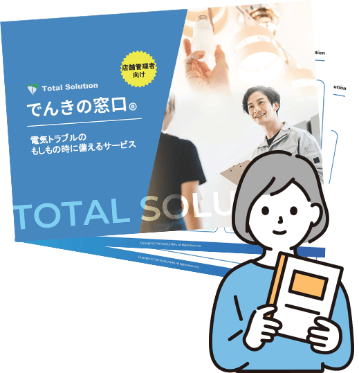 8つのポイントを確認し、信頼できる電気工事会社を選ぼう