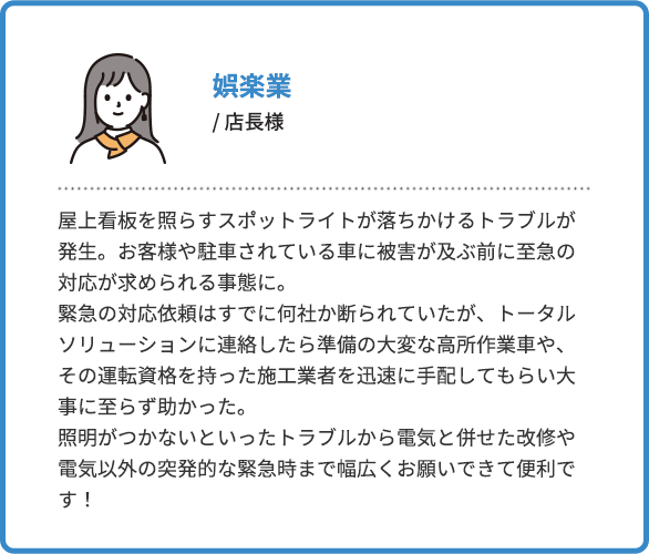 娯楽業店長様の声