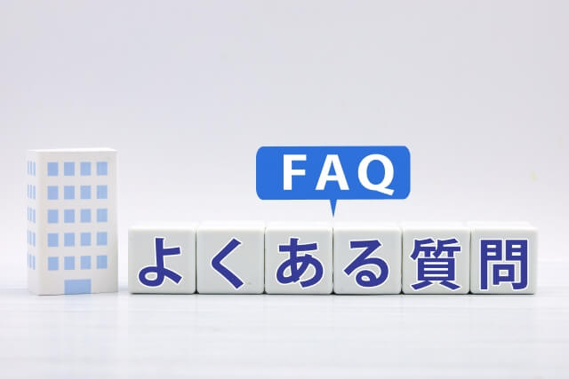 【参考】防犯カメラ設置についてのよくある質問