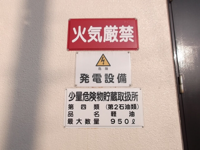 電気事業法による点検義務